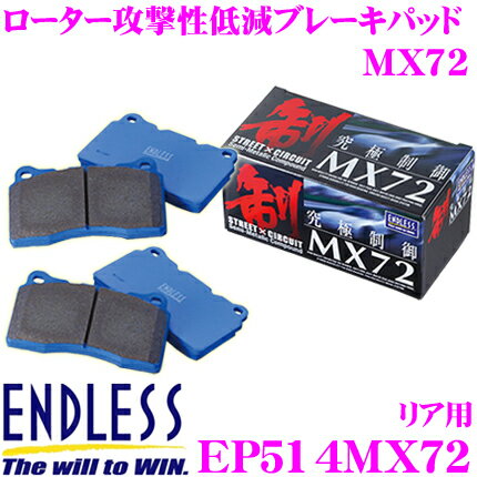 JAN 4515693015140 エンドレス MX72 ヴェルファイア AGH30W AGH35W GGH30W GGH35W H27.1～ 2500～3500cc EP514 リア用 株式会社エンドレスアドバンス 車用品・バイク用品 画像