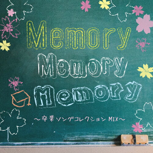 JAN 4515778516012 Memory　Memory　Memory　卒業ソングコレクションMIX/ＣＤ/GUSMC-200 株式会社MPD CD・DVD 画像