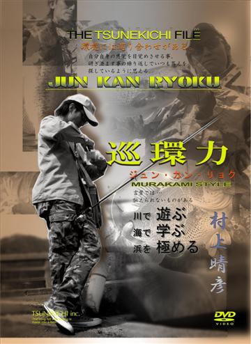 JAN 4515795240228 TUNEKICHI FILM 『巡環力』(村上 晴彦) 株式会社常吉 CD・DVD 画像