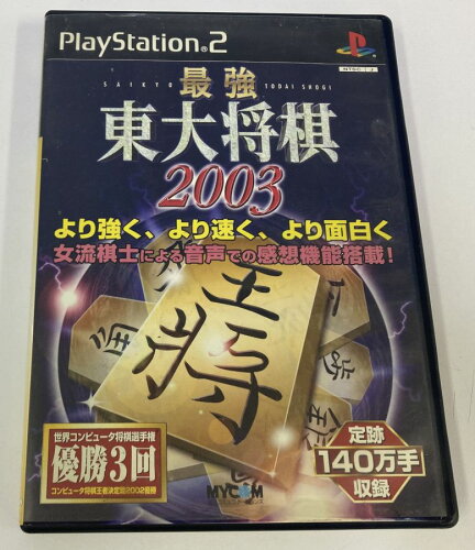 JAN 4515978001141 最強 東大将棋２００３ 株式会社マイナビ出版 テレビゲーム 画像