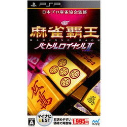 JAN 4515978002476 麻雀覇王 バトルロイヤルII（マイナビBEST）/PSP/ULJM06005/A 全年齢対象 株式会社マイナビ出版 テレビゲーム 画像