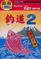 JAN 4516647005910 メディアカイト販売 遊遊 釣道2 株式会社メディアカイト販売 パソコン・周辺機器 画像