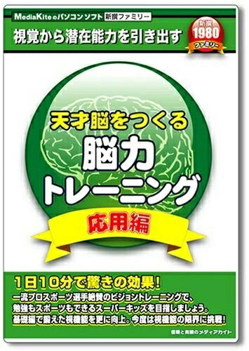 JAN 4516647006771 MediaKite テンサイノウヲツクル トレーニング オウヨウ 株式会社メディアカイト販売 パソコン・周辺機器 画像