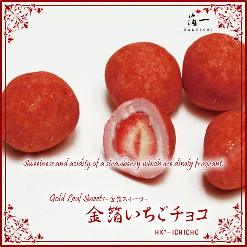 JAN 4517660093182 袋菓子 金箔いちごチョコ 株式会社箔一 スイーツ・お菓子 画像