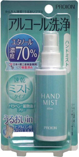 JAN 4517989167380 アルコールハンドミスト 携帯 60ml 株式会社メイクアップ 日用品雑貨・文房具・手芸 画像