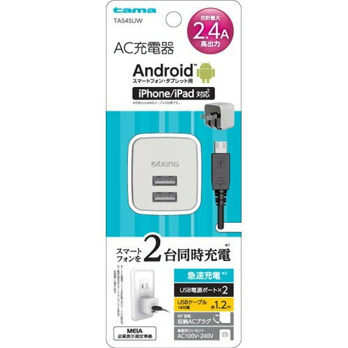 JAN 4518707116277 AxinG AC充電器 TA54SUW 多摩電子工業株式会社 スマートフォン・タブレット 画像