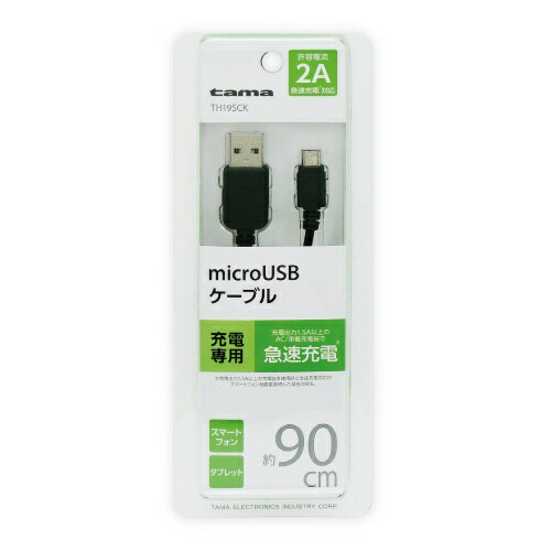 JAN 4518707117557 microUSBケーブル充電 BK 多摩電子工業株式会社 スマートフォン・タブレット 画像