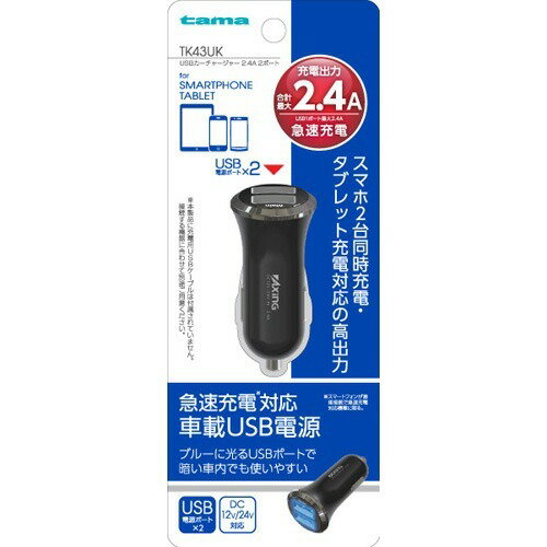 JAN 4518707276049 多摩電子工業 USB カーチャージャー 2.4A 2ポート 多摩電子工業株式会社 車用品・バイク用品 画像