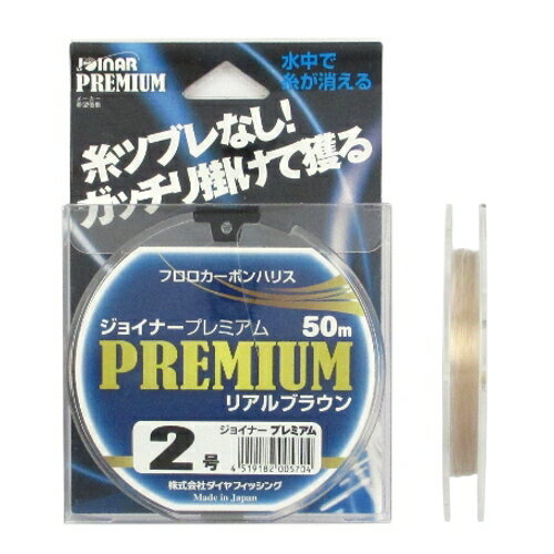 JAN 4519182005704 ダイヤフィッシング ジョイナー プレミアム 50m リアルブラウン 2.0号 ポリフッ化ビニリデン 株式会社ダイヤフィッシング スポーツ・アウトドア 画像