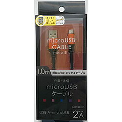 JAN 4519305411054 オズマ microUSB⇔USB-A/通信・充電ケーブル/ナイロンメッシュケーブル1m/メタルコネクタ メタルオレンジ BKS-UDSPAM10OR 約1m オズマ株式会社 スマートフォン・タブレット 画像