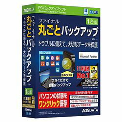 JAN 4519590006690 AOS ファイナル丸ごとバックアップ V14 1台版 AOSデータ株式会社 パソコン・周辺機器 画像