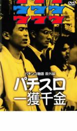 JAN 4519917001254 パチスロ一獲千金 パチンコ物語番外勝俣州和 エンドレス株式会社 CD・DVD 画像