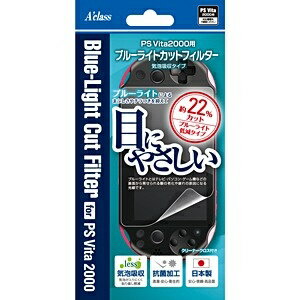 JAN 4520067015565 PS Vita2000用 ブルーライトカットフィルター 気泡吸収タイプ アクラス 株式会社アクラス おもちゃ 画像