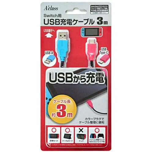 JAN 4520067021276 アクラス Switch用USB充電ケーブル 3m SASP-0405 NSW USBジュウデンケーブル 株式会社アクラス テレビゲーム 画像