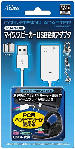 JAN 4520067023065 アクラス PS4/PC用 マイク/スピーカーUSB変換アダプタ ホワイト SASP-0465 株式会社アクラス テレビゲーム 画像