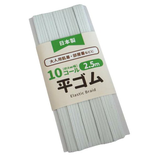 JAN 4520297010095 平ゴム 10コール 長さ2.5m 100均一 100均 株式会社ポケット 日用品雑貨・文房具・手芸 画像