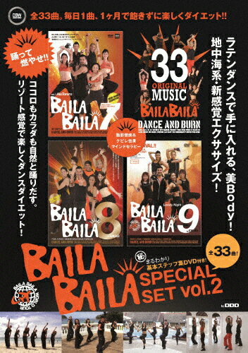 JAN 4520361701201 BAILA　BAILA　SPECIAL　SET　vol．2/ＤＶＤ/DSW-1012 株式会社ソニー・ミュージックソリューションズ CD・DVD 画像