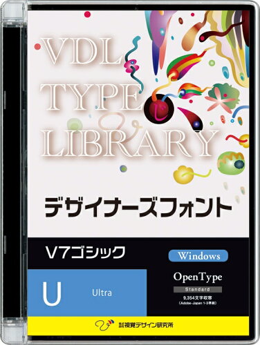 JAN 4520446410103 41010 視覚デザイン研究所 VDL TYPE LIBRARY デザイナーズフォント Windows版 Open Type V7ゴシック Ultra 株式会社視覚デザイン研究所 パソコン・周辺機器 画像