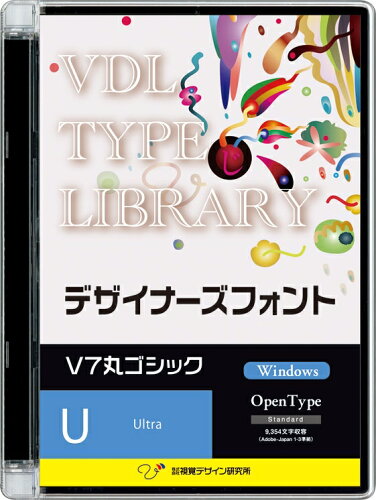 JAN 4520446415108 41510 視覚デザイン研究所 VDL TYPE LIBRARY デザイナーズフォント Windows版 Open Type V7丸ゴシック Ultra 株式会社視覚デザイン研究所 パソコン・周辺機器 画像