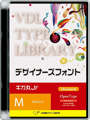 JAN 4520446478004 47800 視覚デザイン研究所 VDL TYPE LIBRARY デザイナーズフォント Macintosh版 Open Type ギガ丸Jr Medium 株式会社視覚デザイン研究所 パソコン・周辺機器 画像