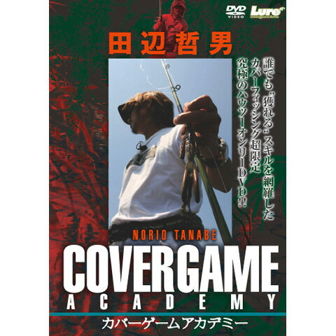 JAN 4520556091988 内外出版社 COVER GAME ACADEMY カバーゲームアカデミー 田辺 哲男 株式会社内外出版社 CD・DVD 画像