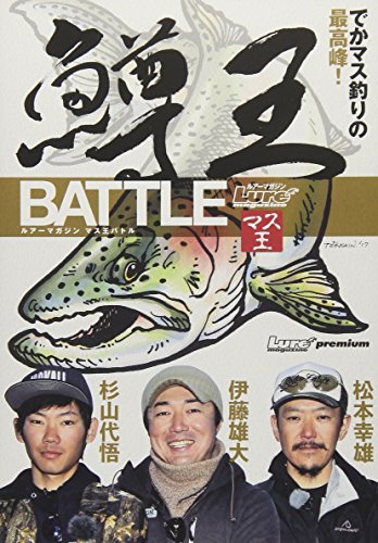 JAN 4520556094682 ルアーマガジン鱒王バトル/ＤＶＤ/NGB-468 株式会社内外出版社 CD・DVD 画像