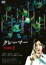 JAN 4520634412445 洋画 レンタルアップDVD クレーマー case2 CD・DVD 画像