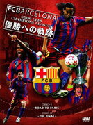 JAN 4520634511438 FCバルセロナ　～05／06　UEFA　CHAMPIONS　LEAGUE　優勝への軌跡～/ＤＶＤ/APS- 148 CD・DVD 画像