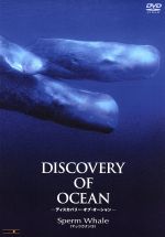 JAN 4520634511629 Discovery　of　Ocean　-ディスカバリー・オブ・オーシャン-　7/ＤＶＤ/APS-167 CD・DVD 画像