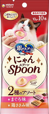 JAN 4520699624142 銀のスプーン 三ツ星グルメ 猫用 おやつ にゃんSpoon 2種 まぐろ味／鶏ささみ味(10g*10本入) ユニ・チャーム株式会社 ペット・ペットグッズ 画像