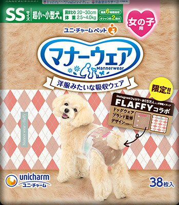 JAN 4520699657614 マナーウェア女の子用SS FLAFFY コラボデザイン 24年冬 38枚 ユニ・チャーム株式会社 ペット・ペットグッズ 画像