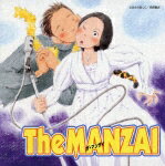JAN 4520879007765 The MANZAI ザ・マンザイ 株式会社アブソードミュージックジャパン CD・DVD 画像
