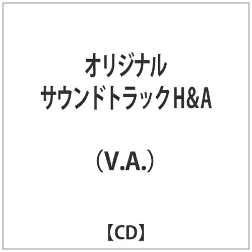 JAN 4521458003017 H＆A～「花とアリス」オリジナル・サウンドトラック/CD/NNC-0001 有限会社ノーマンズ・ノーズ CD・DVD 画像