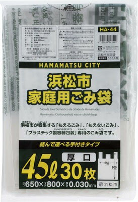 JAN 4521684143440 HA44浜松市家庭 45L厚口手付 株式会社ジャパックス 日用品雑貨・文房具・手芸 画像