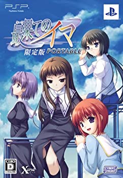 JAN 4521923200781 PSP 最果てのイマ PORTABLE 初回限定版 テレビゲーム 画像