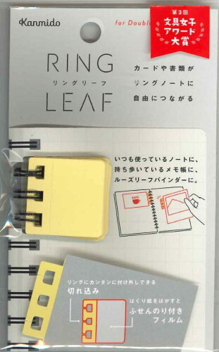 JAN 4522163035331 カンミ堂 リングリーフ 黄色 RL-1002 株式会社カンミ堂 日用品雑貨・文房具・手芸 画像