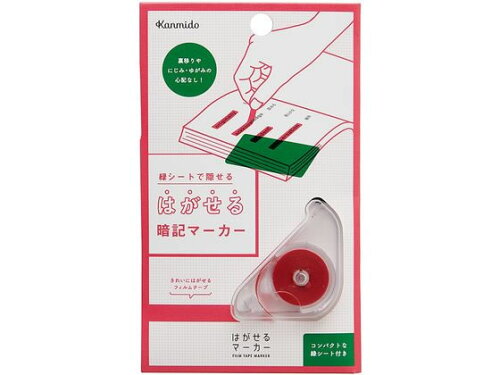 JAN 4522163037601 カンミ堂｜Kanmido はがせるマーカー STUDY 緑シート付 レッド HM-4002 株式会社カンミ堂 日用品雑貨・文房具・手芸 画像