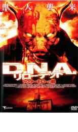 JAN 4522178003455 レンタルアップDVD D.N.A.リローデッド ドクター・モローの館 株式会社トランスフォーマー CD・DVD 画像