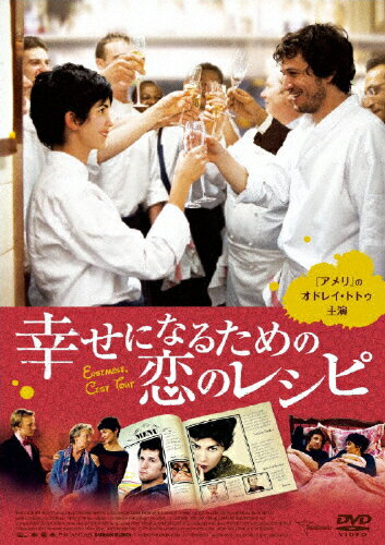 JAN 4522178007675 幸せになるための恋のレシピ/ＤＶＤ/TMSS-151 株式会社トランスフォーマー CD・DVD 画像