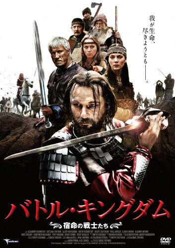 JAN 4522178008863 バトル・キングダム　宿命の戦士たち/ＤＶＤ/TMSS-214 株式会社トランスフォーマー CD・DVD 画像