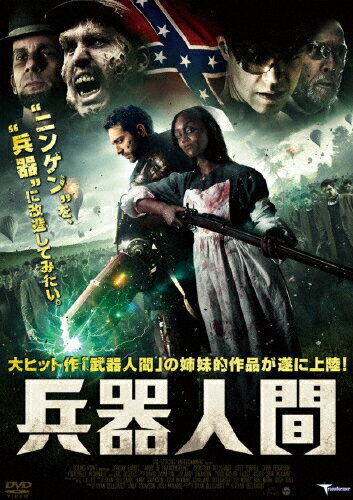 JAN 4522178010446 兵器人間/ＤＶＤ/TMSS-299 株式会社トランスフォーマー CD・DVD 画像