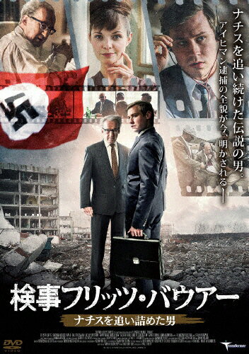 JAN 4522178011559 検事フリッツ・バウアー　ナチスを追い詰めた男/ＤＶＤ/TMSS-354 株式会社トランスフォーマー CD・DVD 画像