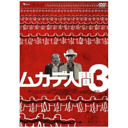 JAN 4522178012778 ムカデ人間3/ＤＶＤ/TMSS-418 株式会社トランスフォーマー CD・DVD 画像