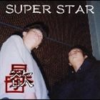 JAN 4522197040080 SUPER STAR/CD/LTDG-008 株式会社PCI MUSIC CD・DVD 画像