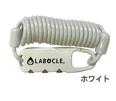 JAN 4522689110178 labocle ラボクル コイルケーブルカラビナロック φ 株式会社フジモリ スポーツ・アウトドア 画像