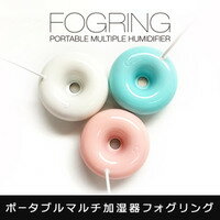 JAN 4523063010305 FOGRING（フォグリング） ポータブル加湿器 USB 超音波式 パーソナル 加湿機 卓上 YO-KO株式会社 パソコン・周辺機器 画像