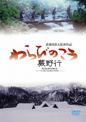 JAN 4523215021845 わらびのこう 蕨野行/DVD/KKJS-36 株式会社紀伊國屋書店 CD・DVD 画像