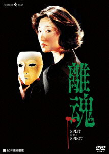 JAN 4523215035859 離魂 王小鳳 株式会社紀伊國屋書店 CD・DVD 画像