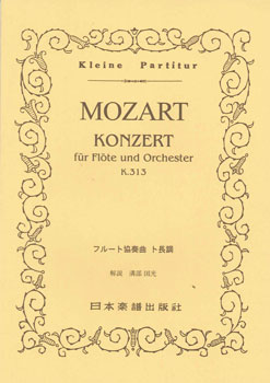 JAN 4523420001199 日譜 モーツァルト フルート協奏曲第1番 有限会社日本楽譜出版社 本・雑誌・コミック 画像