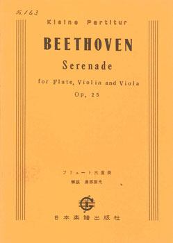 JAN 4523420001632 日譜 ベートーヴェン セレナード作品25 有限会社日本楽譜出版社 本・雑誌・コミック 画像